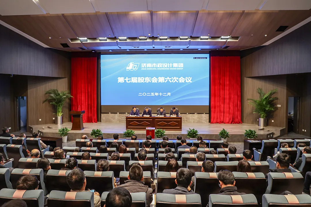 集團(tuán)董事會(huì)、監(jiān)事會(huì)換屆選舉圓滿完成